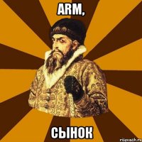 arm, сынок