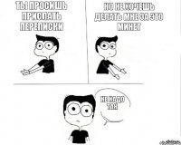 Ты просишь прислать переписки Но не хочешь делать мне за это минет Не надо так