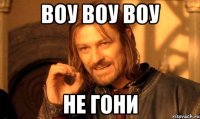 Воу воу воу Не гони