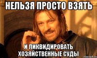 Нельзя просто взять и ликвидировать хозяйственные суды