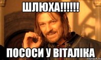 Шлюха!!!!!! Пососи у Віталіка