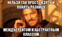 Нельзя так просто взять и понять разницу между трейтом и абстрактным классом