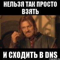 Нельзя так просто взять и сходить в dns