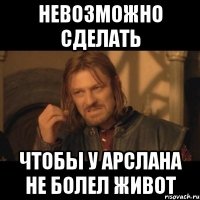 невозможно сделать чтобы у арслана не болел живот