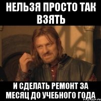 Нельзя просто так взять И сделать ремонт за месяц до учебного года