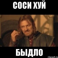 Соси хуй быдло