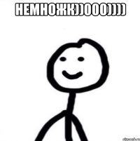 Немножк))000)))) 