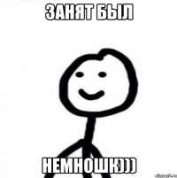 Занят был Немношк)))