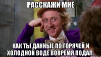 Расскажи мне Как ты данные по горячей и холодной воде вовремя подал.