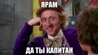 Ярам да ты капитан