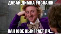 Давай Димка роскажи Как Юве выиграет ЛЧ....