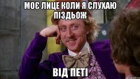 моє лице коли я слухаю піздьож від Петі
