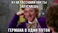 Ну ка расскажи как ты запускаешь Германа в один поток