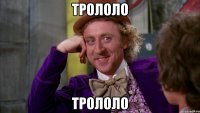 трололо трололо