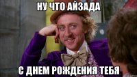 Ну что айзада С днем рождения тебя