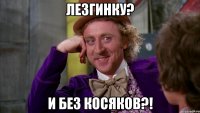 Лезгинку? И без косяков?!