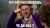 Потом расскажешь Че да как !!