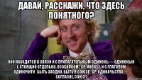 Давай, расскажи, что здесь понятного? Оно находится в связи и с прилагательным одинокъ — одинокыи (`стоящий отдельно, особняком'; ср. инокъ), и с глаголом одиночити `быть заодно, быть в союзе'; ср. одиначьство — `согласие, союз').