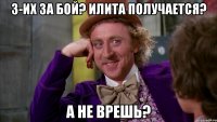 3-их за бой? Илита получается? А не врешь?