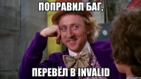Поправил баг, Перевёл в invalid