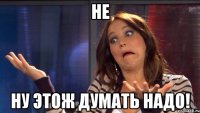 Не ну этож думать надо!