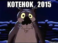 KoTeHoK_2015 