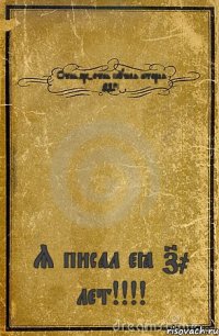 Очень,пре-очень скучная история АДР! Я писал её 70 лет!!!!