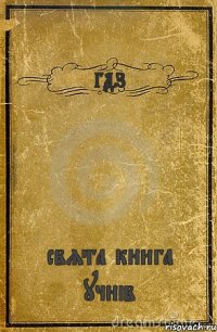 ГДЗ свята книга учнів