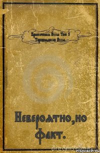 Приключения Эллы Том 1⃣ Теребонькалка Эллы. Невероятно,но факт.