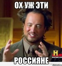 Ох уж эти россияне