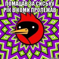 помацав за сиську рік в коми пролежав 