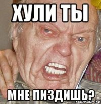 хули ты мне пиздишь?