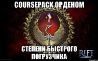 Coursepack орденом степени быстрого погрузчика