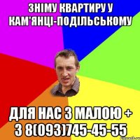 знiму квартиру у Кам'янцi-Подiльському для нас з малою + 3 8(093)745-45-55