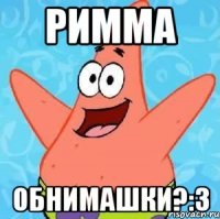 Римма Обнимашки?:3