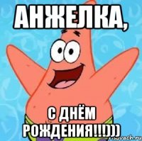 Анжелка, С Днём Рождения!!!)))