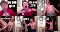 50 000 душ 100 000 душ 300 000 душ 500 000 душ 800 000 душ YOU DIED!