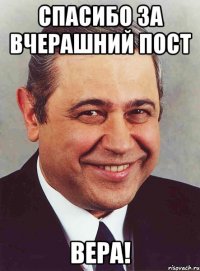 Спасибо за вчерашний пост Вера!