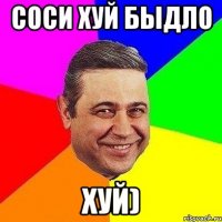 соси хуй быдло хуй)