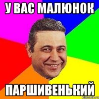 У вас малюнок ПАРШИВЕНЬКИЙ