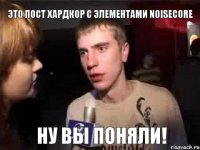 ЭТО ПОСТ ХАРДКОР С ЭЛЕМЕНТАМИ NOISECORE нУ ВЫ ПОНЯЛИ!