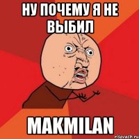 ну почему я не выбил makmilan