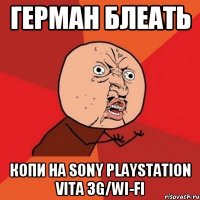 Герман блеать Копи на Sony PlayStation Vita 3G/Wi-Fi