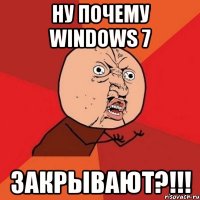 Ну почему windows 7 закрывают?!!!