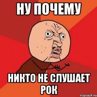 ну почему никто не слушает рок