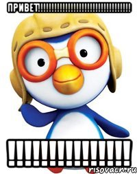 Привет!!!!!!!!!!!!!!!!!!!!!!!!!!!!!!!!!! !!!!!!!!!!!!!!!