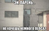  Не хочешь немного Лепса?