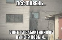 Псс, парень... Винт террабайтиник не нужен? Новый...