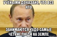 учёными доказано, что все кто занимаются кудо самые чёткие люди на Земле