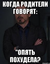 Когда родители говорят: "Опять похудела?